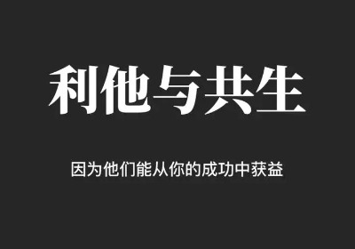 有多少人希望你成功？