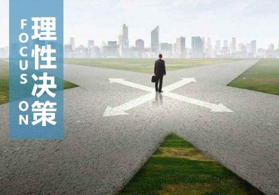 做决策的四不要