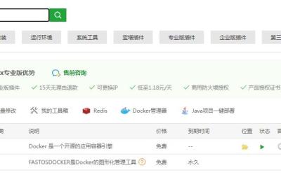 宝塔用docker安装Elasticsearch